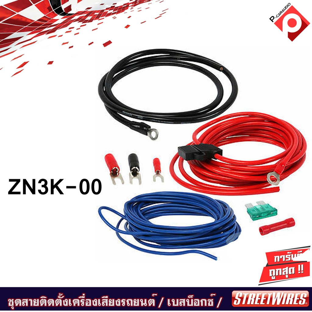 streetwires-zn3k-00-ชุดสายติดตั้งเครื่องเสียงรถยนต์-สัญชาติอเมริกัน-ชุดใหญ่-สายขนาดใหญ่สุดๆ-เพาเวอร์แอมป์ครบเซ็ท-เบสบ็อก