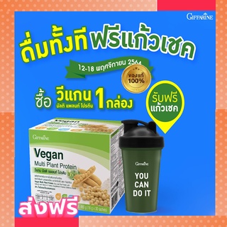 วีแกน มัลติ แพลนท์ โปรตีน (1 กล่อง) กิฟฟารีน ให้โปรตีนสูง โปรตีนจากพืช กรดอะมิโนจำเป็นครบถ้วน แถว กระบอกเชค 400 ml 1ชิ้น