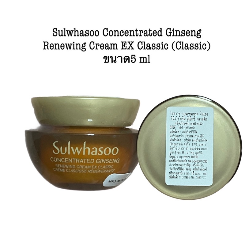 ภาพสินค้าsulwhasoo Concentrated Ginseng Renewing Cream EX Classic (Classic) ขนาด 5ml จากร้าน cremshop2560 บน Shopee ภาพที่ 2