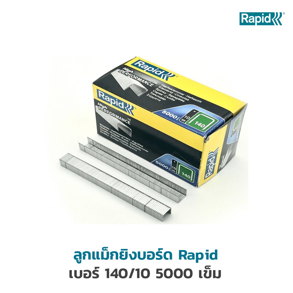 ลวดยิงบอร์ด-ลวดเย็บ-ราปิด-rapid-140-6-หรือ-140-8-หรือ-140-10