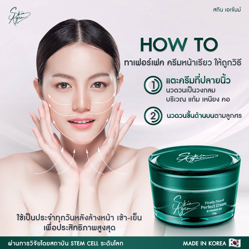 ส่งฟรี-skin-agem-ampoule-perfect-cream-บำรุงลึกถึงระดับเซลล์ต้นกำเนิด-ผิวกระจ่างใส-ลดฝ้า-ครีมหน้าเรียว-แอมพูลกู้หน้า