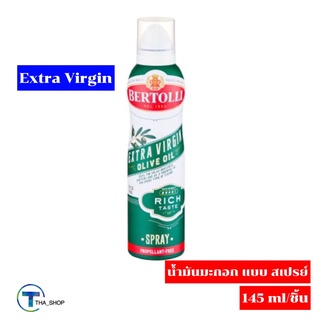 THA shop [145 g.] Bertolli Olive Oil Spray Extra Virgin เบอร์ทอลลี่สเปรย์น้ำมันมะกอกเอ็กซ์ตร้าเวอร์จิ้น น้ำมันมะกอก คีโต