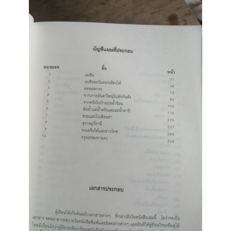 ข้ามคอคอดกระ-ความ-กล้าหาญ-ของเด็ก-ไทย-ทริสตัน-โจนส์-มือสอง