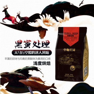 China Coffee Manor ฉลากแดง black honey black เมล็ดกาแฟอาราบิก้าแปรรูปหนาแน่นสามารถบดผงกาแฟได้ 227 กรัม