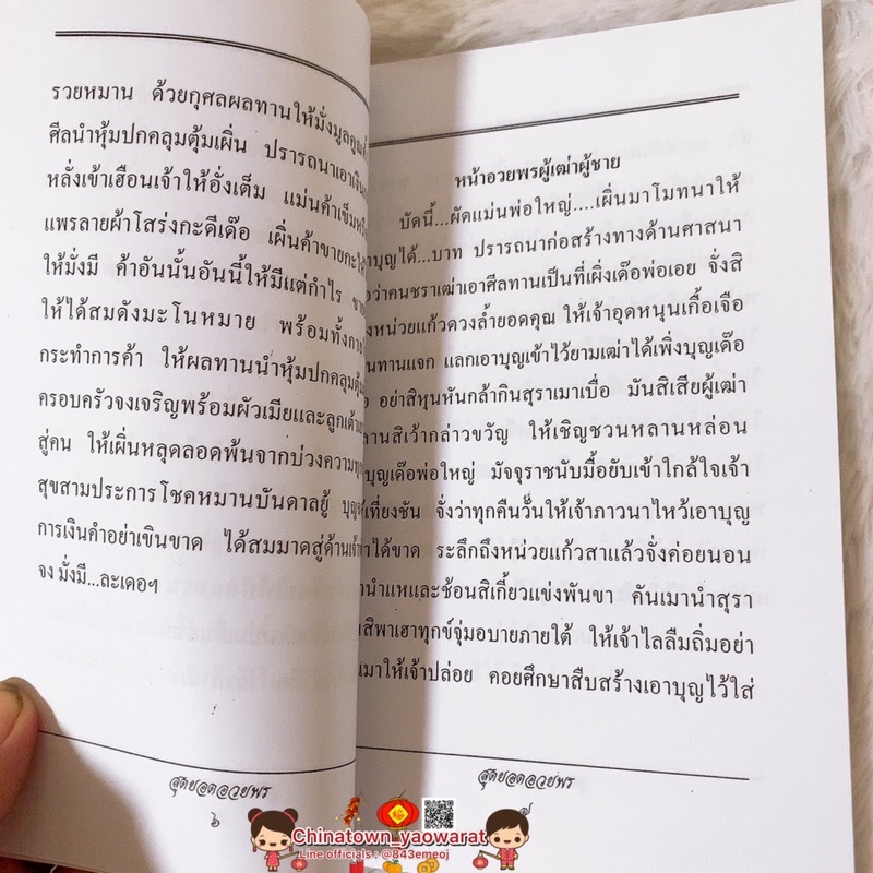 สุดยอดอวยพร-by-อ-สวิง-บุญเจิม-คำอวยพร-หมอลำหมู่-คำอวยพรอาหาร-ให้พร-สู่ขวัญ-เรียกขวัญ-แหล่อีสาน