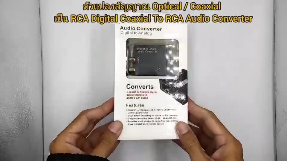 ตัวแปลงสัญญาณ-optical-coaxial-เป็น-rca-digital-coaxial-to-rca-3-5-มม-audio-converter