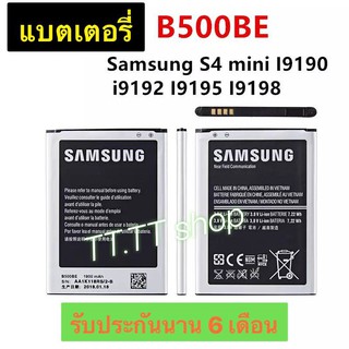 แบตเตอรี่เดิม Samsung Galaxy S4 mini I9190 i9192 I9195 I9198 B500BE 1900mAh รับประกัน 6 เดือน