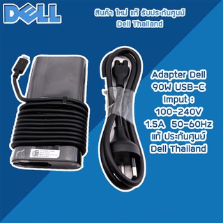 Adapter Dell Latitude 5280 5480 5580 7280 7480 7380 90W USB-C สายชาร์จ แท้ ตรงรุ่น ตรงสเปค รับประกันศูนย์ Dell