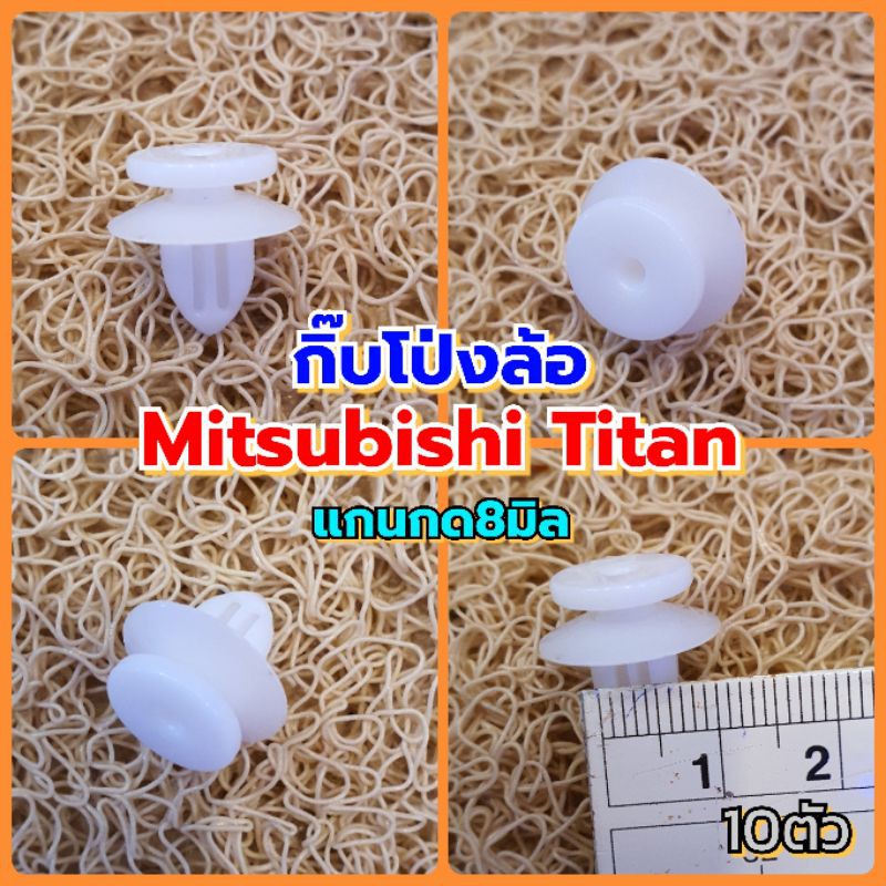 10ตัวกิ๊บโป่งล้อ-mitsubishi-titan-ไททัน