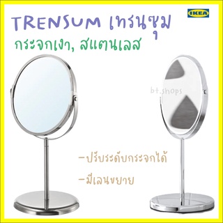 TRENSUM เทรนซุม กระจกเงา, สแตนเลส