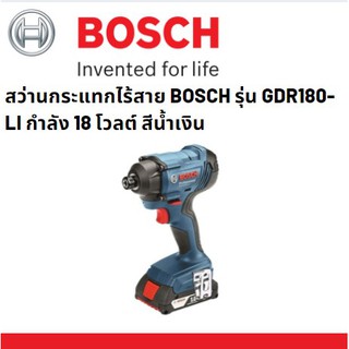 สว่านกระแทกไร้สาย BOSCH รุ่น GDR 180-LI กำลัง 18 โวลต์ สีน้ำเงินของแท้100%รับประกัน1ปี ลงทะเบียนผ่าน application