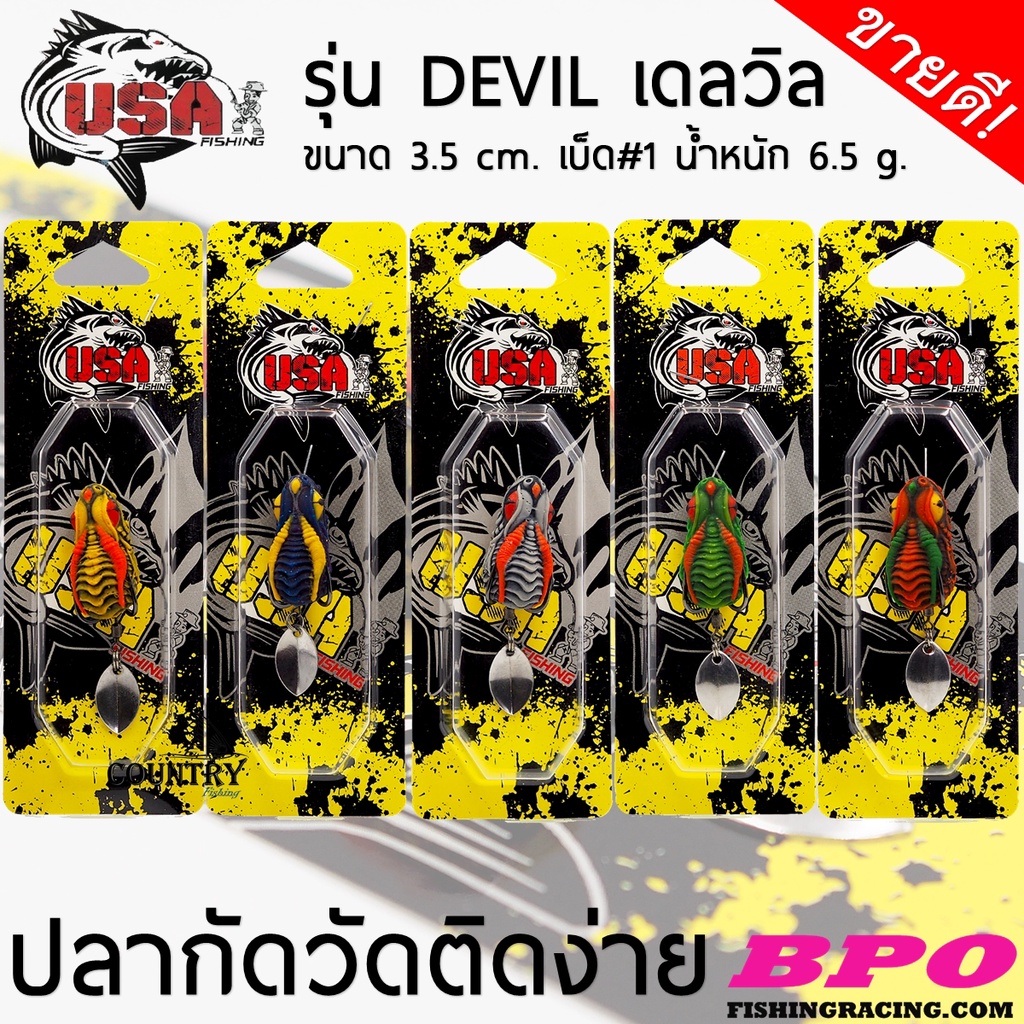 เหยื่อปลอม-usa-devil-เดลวิล-ปลากัดวัดติดง่าย