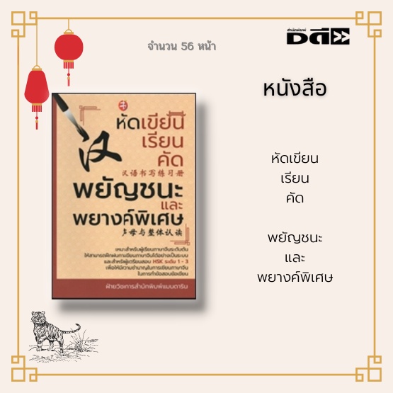 หนังสือ-หัดเขียน-เรียน-คัด-พยัญชนะและพยางค์พิเศษ-เหมาะสำหรับผู้เรียนภาษาจีนระดับต้น-ให้สามารถฝึกฝนการเขียนภาษาจีนได้