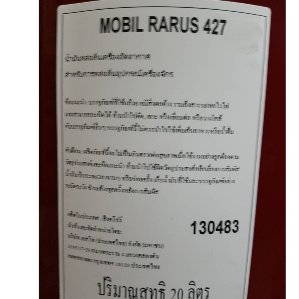 mobil-rarus-427-iso-vg100-ขนาด20ลิตร-น้ำมันปั๊มลม-โมบิล-air-compressor-เครื่องอัดอากาศ