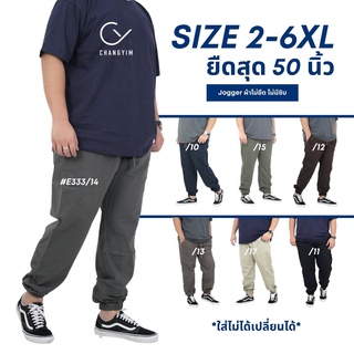 กางเกงจ็อกเกอร์ ผู้ชายอ้วน ไซส์ใหญ่ (Jogger Pants) 2XL , 3XL , 4XL , 5XL , 6XL #E333/10 สีกรม