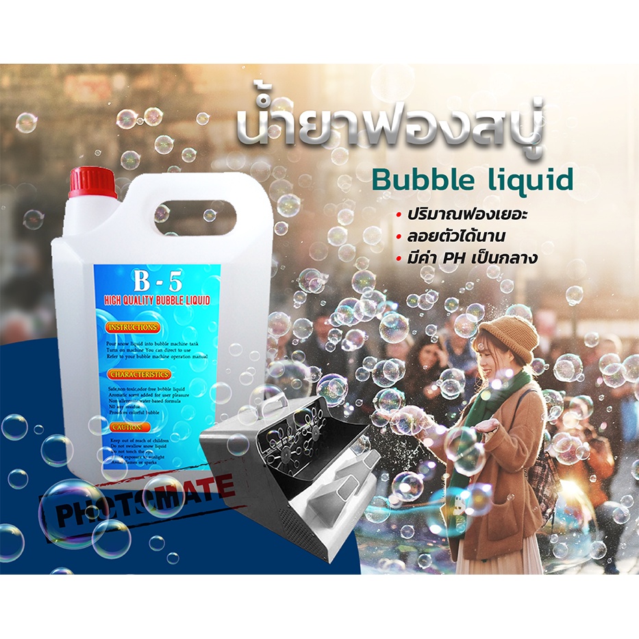 น้ำยาทำฟองสบู่-bubble-liquid-5-ลิตร
