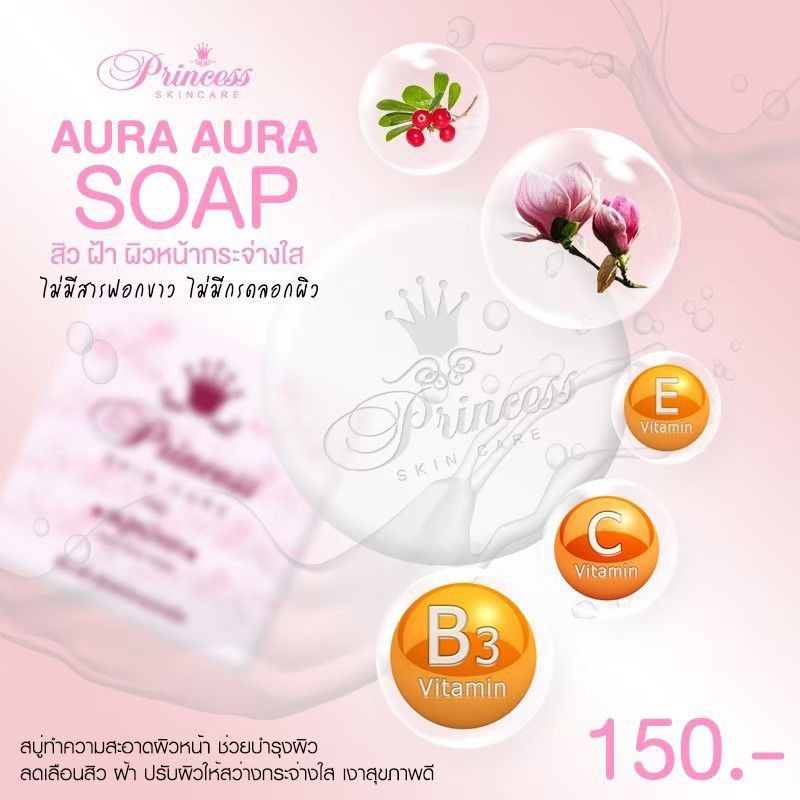 สบู่หน้าเงา-princess-skincare-ใช้แล้วเลิฟ-ผิวนุ่มฟู-หน้าเด้ง-เงา-แวววาว-เหมือนสาวเกาหลี