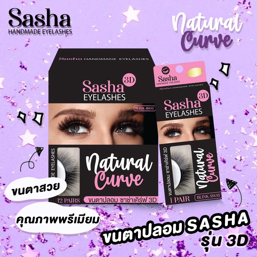 ขนตาปลอม-sasha-ซาช่า-เคิร์ฟ-3d-natural-curve-glamour-handmade-ขนตาปลอมเกรดพรีมเมียม-ขนนุ่มเด้ง-ก้านบางเบา