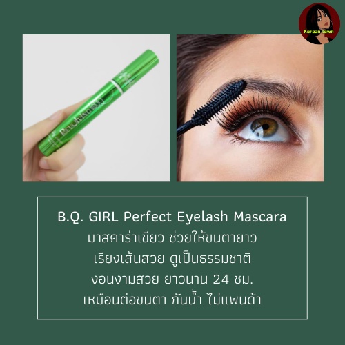 bq-girl-perfect-circumnutate-mascara-eyelash-curve-มาสคาร่าขนตางอน-ติดทน-no-2889