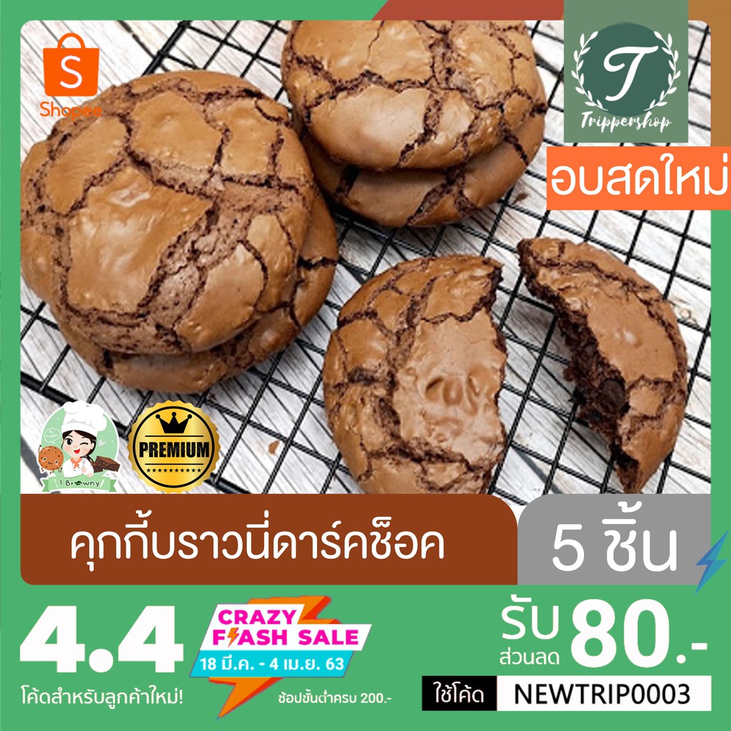 คุกกี้บราวนี่คลีน-5ชิ้นใหญ่-best-bread