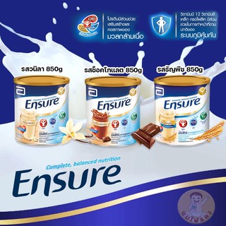 Ensure เอนชัวร์ 850กรัม (1กป)