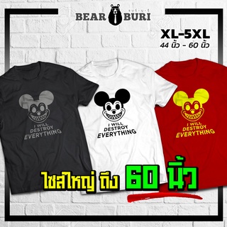 (ร้านจริง) แบร์บุรี : เสื้อยืดไซส์ใหญ่ XL-5XL อก 44 นิ้วถึงอก 60 นิ้ว (BBR-20)