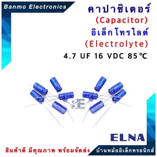 ELNA ตัวเก็บประจุไฟฟ้า คาปาซิเตอร์ Capacitor 4.7uF 16VDC 85 C  ขนาด 5x11 มม. ยี่ห้อ ELNA แท้ [ 1 แพ็ค : 10 ...