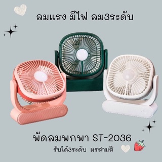 พัดลมตั้งโต๊ะ พัดลมพกพาGZ STORE ชาร์จแบตได้ เสียบ USB Fan ได้ สามารถปรับความแรง3ระดับ คละสี สินค้าพร้อมส่ง