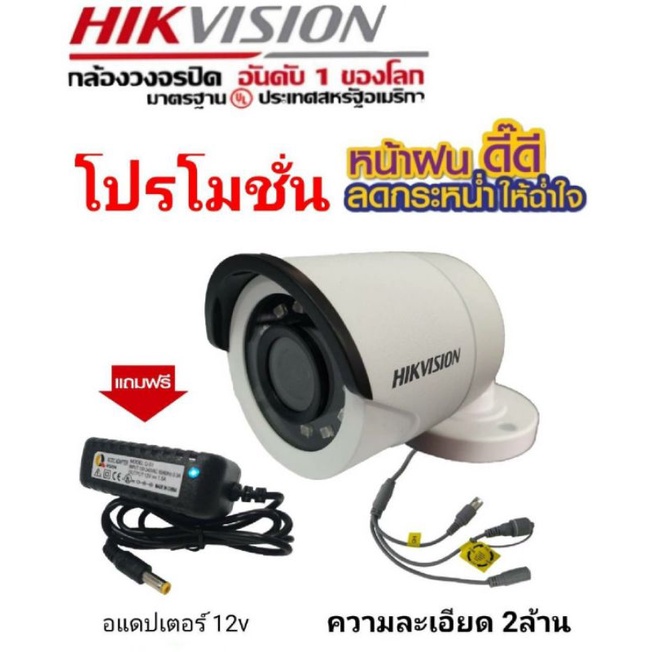 กล้องhikvision2ล้านแถมอแดปเตอร์