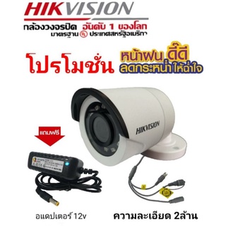 กล้องHikvision2ล้านแถมอแดปเตอร์