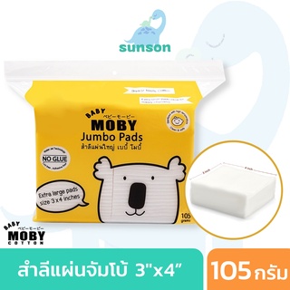 สินค้า แผ่นจัมโบ้ ❤️ Baby Moby (สำลีแผ่นใหญ่ 105 กรัม ขนาด 3\"x4\") เช็ดทำความสะอาดเด็ก ของใช้เด็กอ่อน [1 ห่อ]