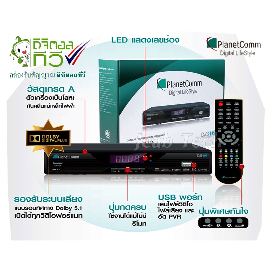 PlanetComm ระบบเสียง Dolby เครื่องรับสัญญาณทีวีดิจิตอล แพ็ค 20 สุดคุ้ม ...