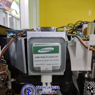 ภาพขนาดย่อของภาพหน้าปกสินค้าแมกนีตรอนไมโครเวฟ หัวไมโครเวฟ 1 แมกนิตรอนซัมซุงและยี่ห้อทั่วไป อะไหล่ไมโครเวฟ สินค้าตัวเทียบ OM75s(31) Samsung แมกนีตรอน จากร้าน ubonsangfa1973 บน Shopee ภาพที่ 5