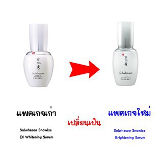 ❤️ไม่แท้คืนเงิน❤️ Sulwhasoo Snowise Brightening Serum50ml.เซรั่มบำรุงผิวเนื้อเจลบางเบาซึมซาบเร็วอุดมด้วยสารสกัดจากโสมขาว