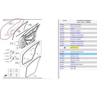 13.DA6T58510A กระจกประตูหน้าฝั่งขวาคนขับ มาสด้า 2 รุ่น 5 ประตู Mazda 2 ปี 2016 -2019 แท้ศูนย์ (MST)