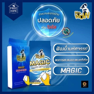 [ของแท้100%] Mrs Wow ฟองน้ำนาโนมหัศจรรย์ สำหรับล้างรถ ฟองน้ำอเนกประสงค์ เช็ดสิ่งสกปรกโดยไม่ต้องใช้น้ำยา