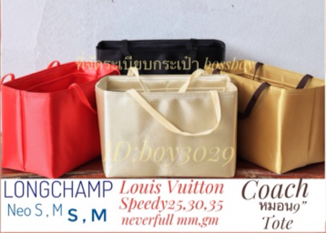 กระเป๋าจัดระเบียบ-longchamp-s-หูยาว-lv-speedy-25-พร้อมส่ง