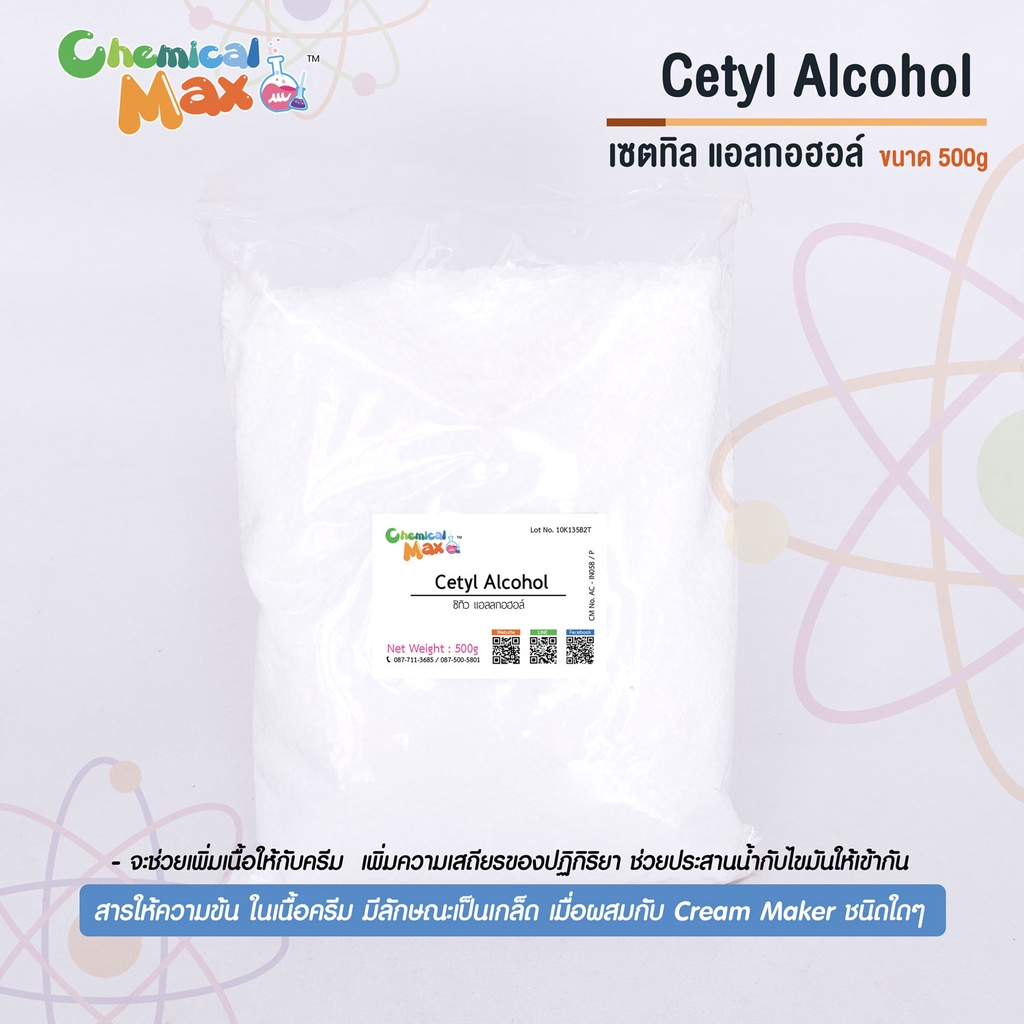 พร้อมส่ง-cetyl-alcohol-500g-เซตทิล-แอลกอฮอล์-สารเพิ่มเนื้อครีม-ช่วยลดการสูญเสียน้ำ-สารเพิ่มความเสถียร