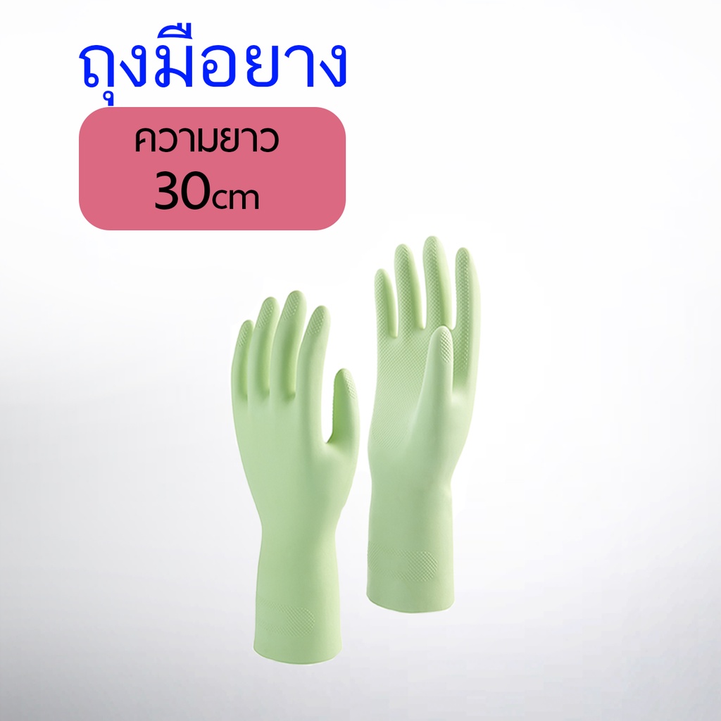 ถุงมือยาง-ทำความสะอาด-ล้างจาน-และงานทั่วไป-สำหรับแม่บ้าน