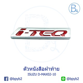 ตัวหนังสือฝาท้าย "I-TEQ" ISUZU D-MAX02-10