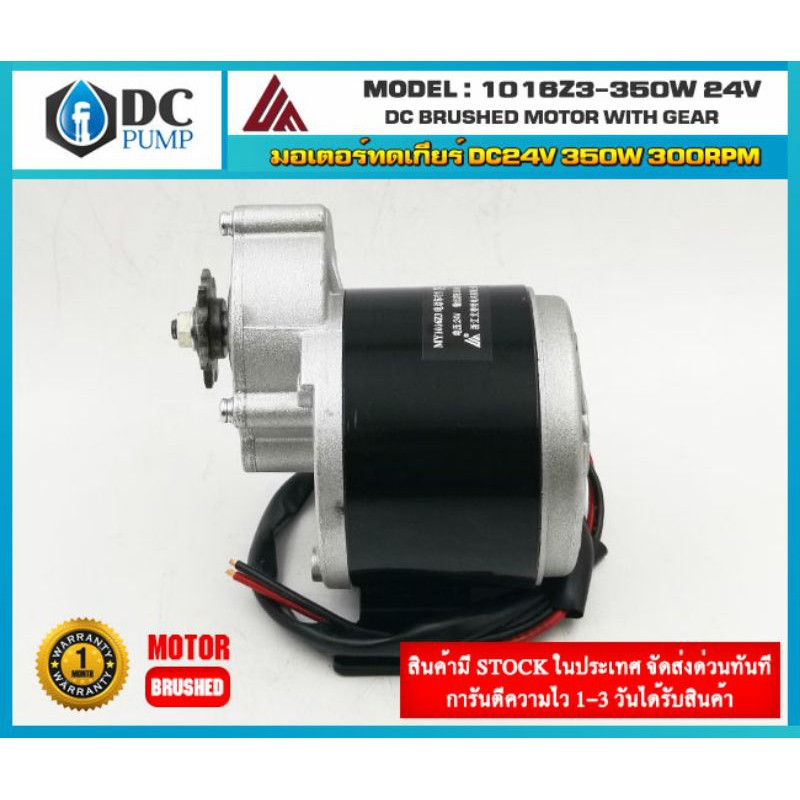 มอเตอร์เกียร์ทด24vdc350w-300rpm-สำหรับทำปั๊มชัก-สูบน้ำเพื่อการ-มอเตอร์รถตัดหญ้า-มอเตอร์รถไฟฟ้า