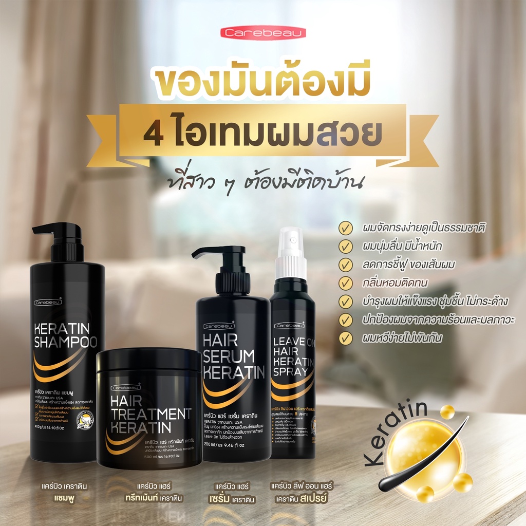 แคร์บิว-เคราติน-เคลือบแก้ว-แฮร์-ทรีทเม้นท์-500-ml
