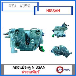 กลอนประตู NISSAN ฟรอนเทียร์ D22 ปี 1998