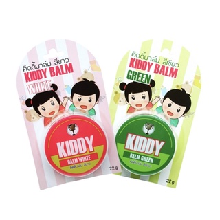 Kiddy balm บาล์มสีเขียว บาล์มสีขาว สำหรับเด็ก ยาหม่องเด็ก