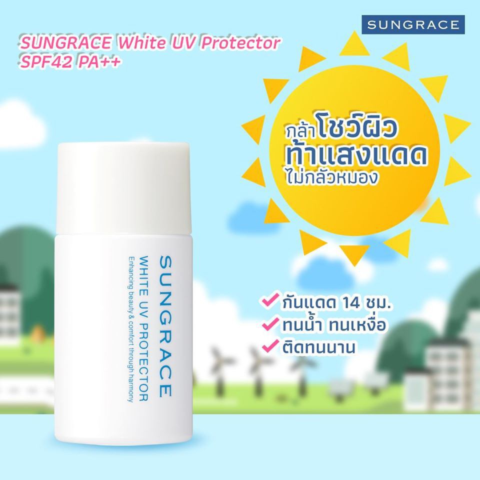 ไม่แท้คืนเงิน-sungrace-white-uv-protector-spf42-pa-25ml-เมคอัพเบส-สูตรกันน้ำผสมกันแดด