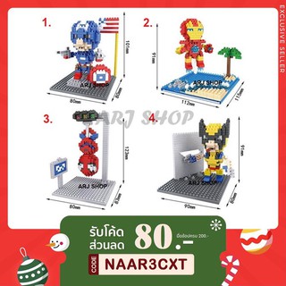 Superhero ฮีโร่ Captain america / Ironman / Spiderman / Wolverine size L ตัวต่อ Nanoblock 8170 8171 8172 8173