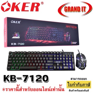 ภาพหน้าปกสินค้าคีย์บอร์ดมีไฟ  NIGHT WATCHER COMBO SET KB-7120 ชุดเกมมิ่ง คีย์บอร์ด+เมาส์ USB รับประกันสินค้า 1 ปี คีย์บอร์ดเมาส์มีไฟ ซึ่งคุณอาจชอบราคาและรีวิวของสินค้านี้