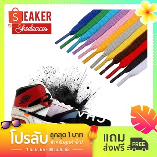 ภาพขนาดย่อสินค้าเชือกรองเท้า 1คู่ พร้อมส่ง  เชือกแบน (สินค้าเป็นคู่) by. Sneaker Shoelaces  100%