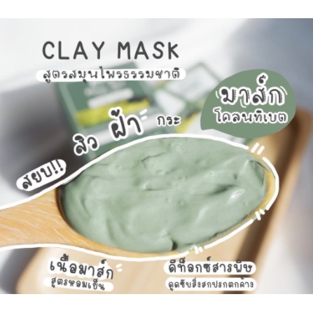 botaya-โบทาย่า-detoxifying-green-herb-mask-แบบซอง-มาส์กโคลน-มาส์กดูดสิว