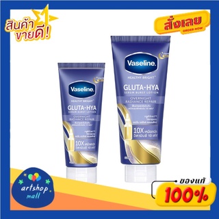 Vaseline Healthy Bright Gluta-Hya Serum Burst Lotion Overnight วาสลีน กลูต้า-ไฮยา เบิสท์ โลชั่น โอเวอร์ไนท์ (เลือกขนาด)